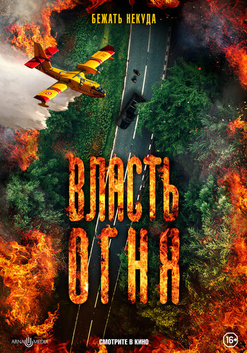 Фильм «Власть огня En plein feu» смотреть онлайн фильм в хорошем качестве 1080p Фильм «Власть огня En plein feu» смотреть онлайн фильм в хорошем качестве 1080p