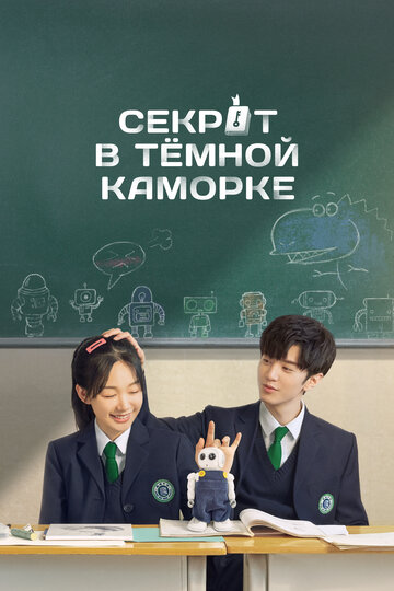 Сериал «Секрет в тёмной каморке» смотреть онлайн сериал в хорошем качестве 720p Сериал «Секрет в тёмной каморке» смотреть онлайн сериал в хорошем качестве 720p