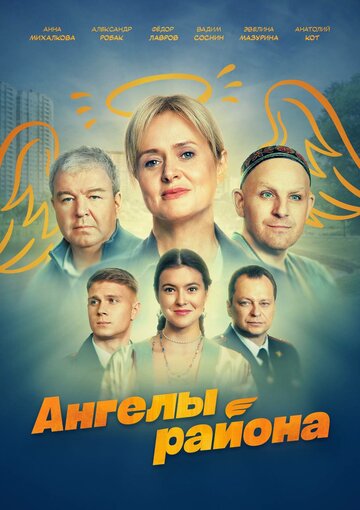 «Ангелы района» трейлер сериала в хорошем качестве 1080p «Ангелы района» трейлер сериала в хорошем качестве 1080p