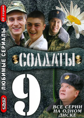 Сериал «Солдаты 9» смотреть онлайн сериалв хорошем качестве 1080p Сериал «Солдаты 9» смотреть онлайн сериалв хорошем качестве 1080p
