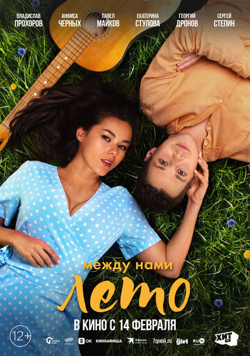 Фильм «Между нами лето» смотреть онлайн фильм в хорошем качестве 720p Фильм «Между нами лето» смотреть онлайн фильм в хорошем качестве 720p