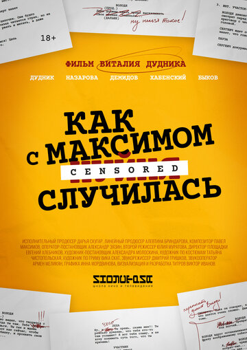 Фильм «Как с Максимом х Фильм «Как с Максимом х