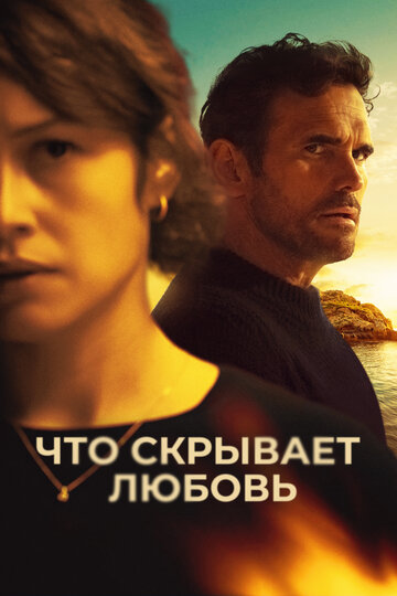 Фильм «Что скрывает любовь» смотреть онлайн фильм в хорошем качестве 720p Фильм «Что скрывает любовь» смотреть онлайн фильм в хорошем качестве 720p