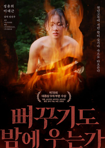 Фильм «Baekugido bame uneunga» смотреть онлайн фильм в хорошем качестве 1080p Фильм «Baekugido bame uneunga» смотреть онлайн фильм в хорошем качестве 1080p