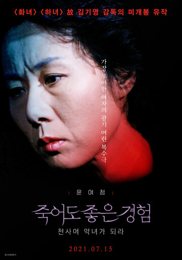 Фильм «Cheonsayeo aknyeoga doila» смотреть онлайн фильм в хорошем качестве 720p Фильм «Cheonsayeo aknyeoga doila» смотреть онлайн фильм в хорошем качестве 720p