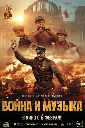 Фильм «Война и музыка» смотреть онлайн фильм в хорошем качестве 720p Фильм «Война и музыка» смотреть онлайн фильм в хорошем качестве 720p