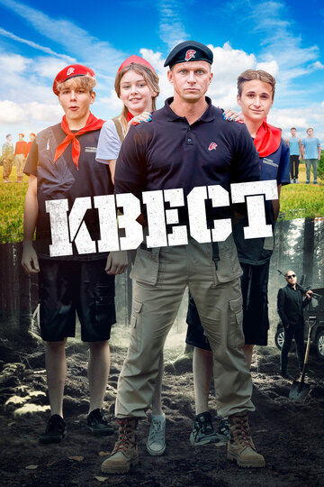 Фильм «Квест» скачать бесплатно в хорошем качестве без регистрации и смс 1080p Фильм «Квест» скачать бесплатно в хорошем качестве без регистрации и смс 1080p