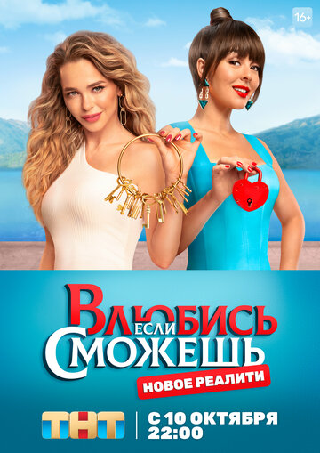 ТВ-передача «Влюбись, если сможешь» смотреть онлайн в хорошем качестве 1080p ТВ-передача «Влюбись, если сможешь» смотреть онлайн в хорошем качестве 1080p