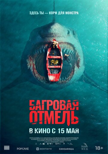 Фильм «Багровая отмель» смотреть онлайн фильм в хорошем качестве 1080p Фильм «Багровая отмель» смотреть онлайн фильм в хорошем качестве 1080p