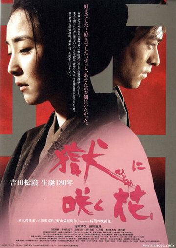 Фильм «Hitoya ni saku hana» смотреть онлайн фильм в хорошем качестве 1080p Фильм «Hitoya ni saku hana» смотреть онлайн фильм в хорошем качестве 1080p