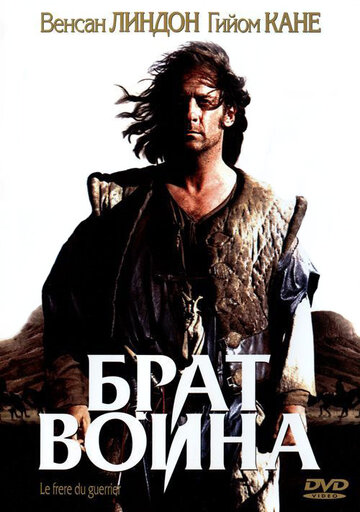 Фильм «Брат воина» смотреть онлайн фильм в хорошем качестве 720p Фильм «Брат воина» смотреть онлайн фильм в хорошем качестве 720p