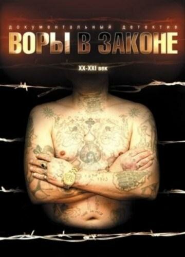 Фильм «Воры в законе: Жизнь удалась» смотреть онлайн фильм в хорошем качестве 720p Фильм «Воры в законе: Жизнь удалась» смотреть онлайн фильм в хорошем качестве 720p