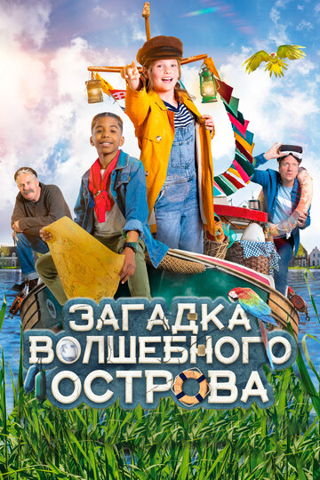 Фильм «Капитан Чарли - Тайна яйца» смотреть онлайн фильм в хорошем качестве 720p Фильм «Капитан Чарли - Тайна яйца» смотреть онлайн фильм в хорошем качестве 720p