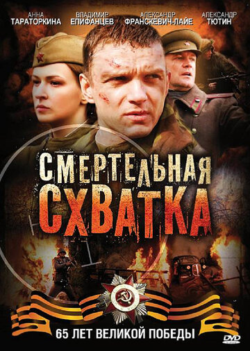 Сериал «Смертельная схватка» смотреть онлайн сериалв хорошем качестве 1080p Сериал «Смертельная схватка» смотреть онлайн сериалв хорошем качестве 1080p