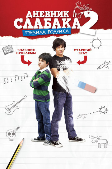 Мультфильм «Дневник слабака 2: Правила Родрика» смотреть онлайн в хорошем качестве 720p Мультфильм «Дневник слабака 2: Правила Родрика» смотреть онлайн в хорошем качестве 720p