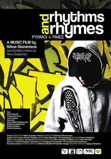Фильм «Hip Hop rythmoi kai rimes» смотреть онлайн фильм в хорошем качестве 1080p Фильм «Hip Hop rythmoi kai rimes» смотреть онлайн фильм в хорошем качестве 1080p