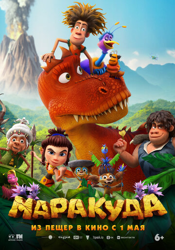 Мультфильм «Маракуда» смотреть онлайн в хорошем качестве 720p Мультфильм «Маракуда» смотреть онлайн в хорошем качестве 720p