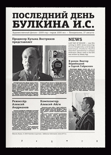 Фильм «Последний день Булкина И.С.» смотреть онлайн фильм в хорошем качестве 720p Фильм «Последний день Булкина И.С.» смотреть онлайн фильм в хорошем качестве 720p