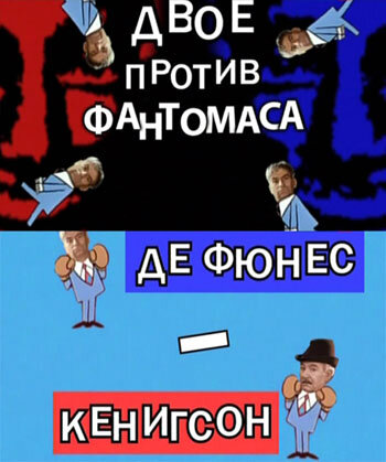 Фильм «Двое против Фантомаса: Де Фюнес – Кенигсон» смотреть онлайн фильм в хорошем качестве 720p Фильм «Двое против Фантомаса: Де Фюнес – Кенигсон» смотреть онлайн фильм в хорошем качестве 720p