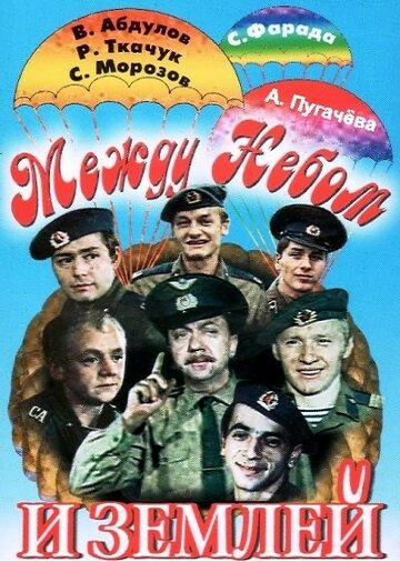 Фильм «Между небом и землей» смотреть онлайн фильм в хорошем качестве 1080p Фильм «Между небом и землей» смотреть онлайн фильм в хорошем качестве 1080p