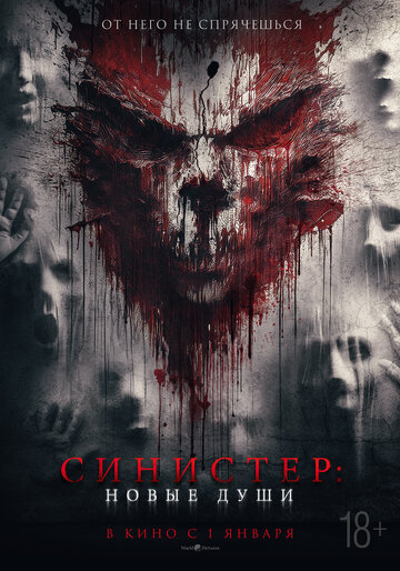 Фильм «Синистер. Новые души» смотреть онлайн фильм в хорошем качестве 1080p Фильм «Синистер. Новые души» смотреть онлайн фильм в хорошем качестве 1080p