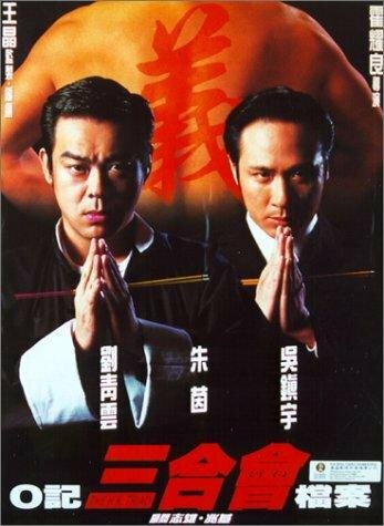 Фильм «O Ji san he hui dang an» смотреть онлайн фильм в хорошем качестве 1080p Фильм «O Ji san he hui dang an» смотреть онлайн фильм в хорошем качестве 1080p