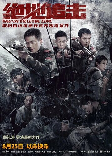 Фильм «Рейд в смертельную зону» смотреть онлайн фильм в хорошем качестве 1080p Фильм «Рейд в смертельную зону» смотреть онлайн фильм в хорошем качестве 1080p