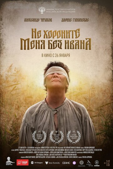 Фильм «Не хороните меня без Ивана» смотреть онлайн фильм в хорошем качестве 720p Фильм «Не хороните меня без Ивана» смотреть онлайн фильм в хорошем качестве 720p