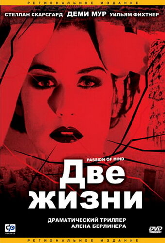 Фильм «Две жизни» скачать бесплатно в хорошем качестве без регистрации и смс 1080p Фильм «Две жизни» скачать бесплатно в хорошем качестве без регистрации и смс 1080p