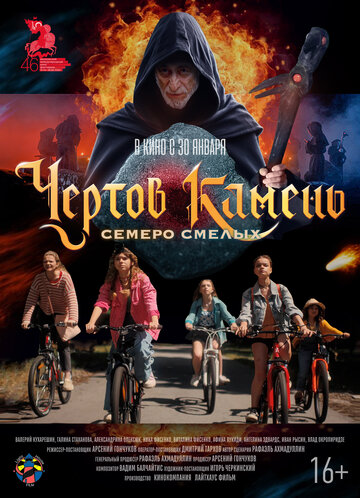 Фильм «Чёртов камень» смотреть онлайн фильм в хорошем качестве 1080p Фильм «Чёртов камень» смотреть онлайн фильм в хорошем качестве 1080p