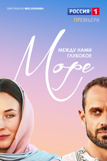 Сериал «Между нами глубокое море» смотреть онлайн сериал в хорошем качестве 720p Сериал «Между нами глубокое море» смотреть онлайн сериал в хорошем качестве 720p