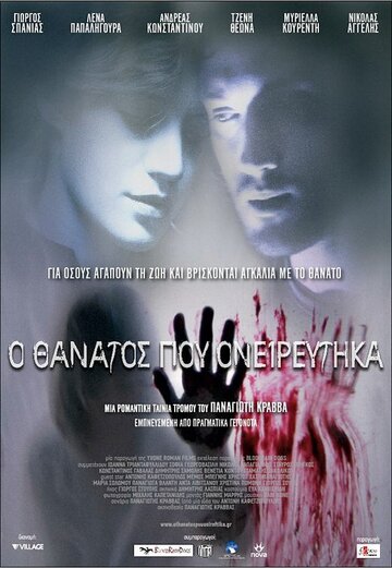 Фильм «О смерти я мечтал» смотреть онлайн фильм в хорошем качестве 1080p Фильм «О смерти я мечтал» смотреть онлайн фильм в хорошем качестве 1080p