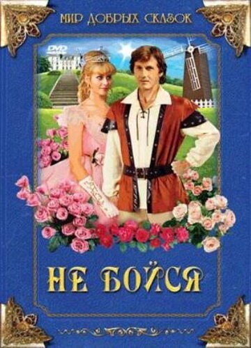 «Не бойся» трейлер фильма в хорошем качестве 1080p «Не бойся» трейлер фильма в хорошем качестве 1080p