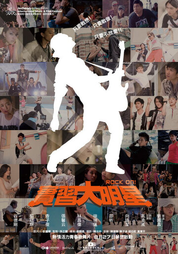 Фильм «Shi xi da ming xing» смотреть онлайн фильм в хорошем качестве 1080p Фильм «Shi xi da ming xing» смотреть онлайн фильм в хорошем качестве 1080p
