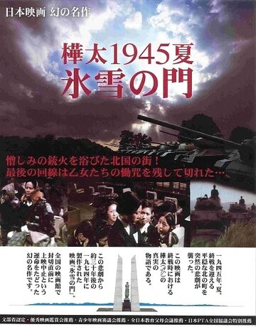 «Лето 1945 года на Карафуто. Врата из льда и снега» трейлер сериала в хорошем качестве 1080p «Лето 1945 года на Карафуто. Врата из льда и снега» трейлер сериала в хорошем качестве 1080p