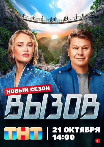 Сериал «Вызов» смотреть онлайн сериал в хорошем качестве 720p Сериал «Вызов» смотреть онлайн сериал в хорошем качестве 720p