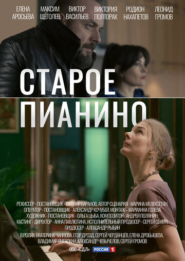 Сериал «Старое пианино» смотреть онлайн сериал в хорошем качестве 720p Сериал «Старое пианино» смотреть онлайн сериал в хорошем качестве 720p