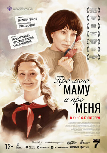 Фильм «Про мою маму и про меня» смотреть онлайн фильм в хорошем качестве 720p Фильм «Про мою маму и про меня» смотреть онлайн фильм в хорошем качестве 720p