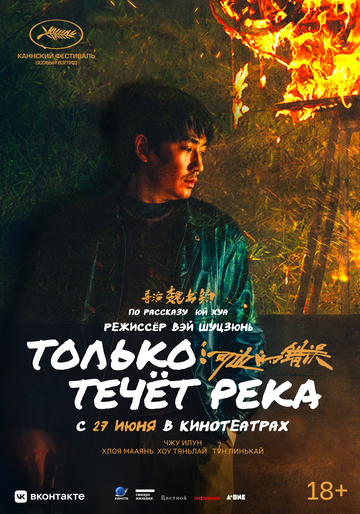 Фильм «Только течёт река» смотреть онлайн фильм в хорошем качестве 1080p Фильм «Только течёт река» смотреть онлайн фильм в хорошем качестве 1080p