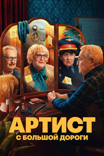 Сериал «Артист с большой дороги» смотреть онлайн сериал в хорошем качестве 720p Сериал «Артист с большой дороги» смотреть онлайн сериал в хорошем качестве 720p