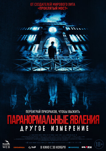 Фильм «Паранормальные явления: Другое измерение» смотреть онлайн фильм в хорошем качестве 720p Фильм «Паранормальные явления: Другое измерение» смотреть онлайн фильм в хорошем качестве 720p
