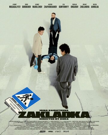 «Закладка» кадры фильма в хорошем качестве «Закладка» кадры фильма в хорошем качестве