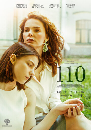 Фильм «110» скачать бесплатно в хорошем качестве без регистрации и смс 1080p Фильм «110» скачать бесплатно в хорошем качестве без регистрации и смс 1080p