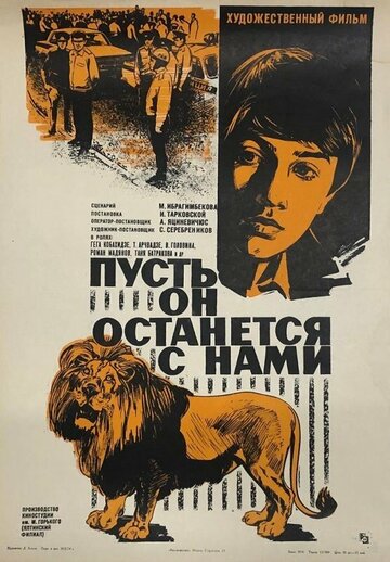 Фильм «Пусть он останется с нами» смотреть онлайн фильм в хорошем качестве 1080p Фильм «Пусть он останется с нами» смотреть онлайн фильм в хорошем качестве 1080p