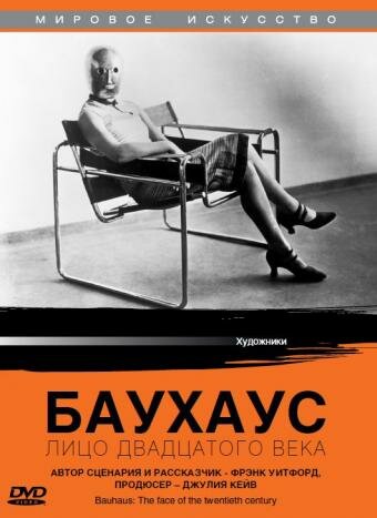 Фильм «Баухаус: Лицо двадцатого века» смотреть онлайн фильм в хорошем качестве 1080p Фильм «Баухаус: Лицо двадцатого века» смотреть онлайн фильм в хорошем качестве 1080p