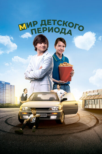 Фильм «Мир детского периода» смотреть онлайн фильм в хорошем качестве 720p Фильм «Мир детского периода» смотреть онлайн фильм в хорошем качестве 720p