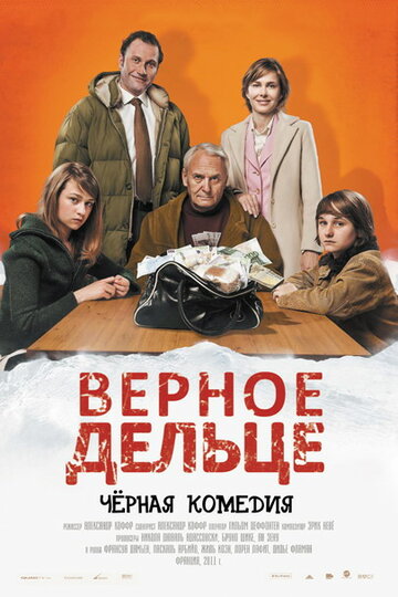 Фильм «Верное дельце» смотреть онлайн фильм в хорошем качестве 720p Фильм «Верное дельце» смотреть онлайн фильм в хорошем качестве 720p