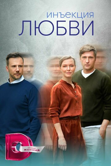 Сериал «Инъекция любви» смотреть онлайн сериалв хорошем качестве 1080p Сериал «Инъекция любви» смотреть онлайн сериалв хорошем качестве 1080p