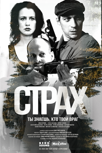 Сериал «Страх» смотреть онлайн сериал в хорошем качестве 720p Сериал «Страх» смотреть онлайн сериал в хорошем качестве 720p