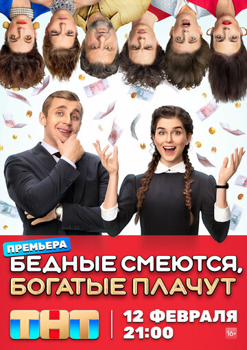 Сериал «Бедные смеются, богатые плачут» смотреть онлайн сериал в хорошем качестве 720p Сериал «Бедные смеются, богатые плачут» смотреть онлайн сериал в хорошем качестве 720p